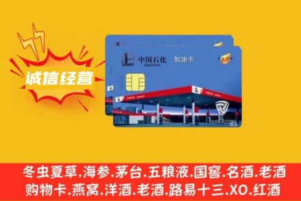 栾城区回收加油卡