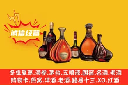 栾城区回收洋酒