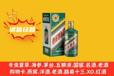 栾城区回收生肖茅台酒