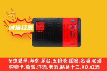 栾城区回收阿胶