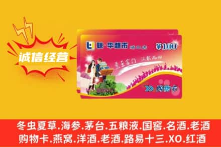 栾城区回收商超卡